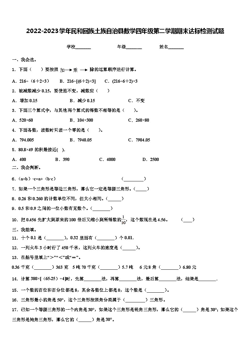 2022-2023学年民和回族土族自治县数学四年级第二学期期末达标检测试题含解析01