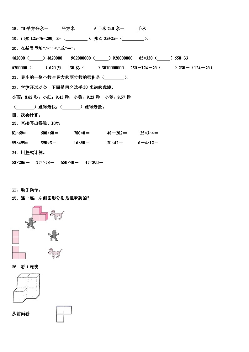 2022-2023学年民和回族土族自治县数学四年级第二学期期末达标检测试题含解析02
