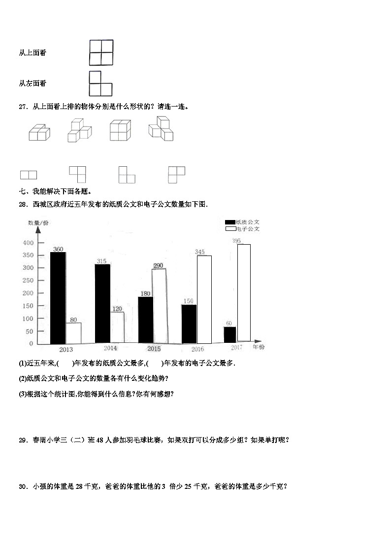 2022-2023学年民和回族土族自治县数学四年级第二学期期末达标检测试题含解析03