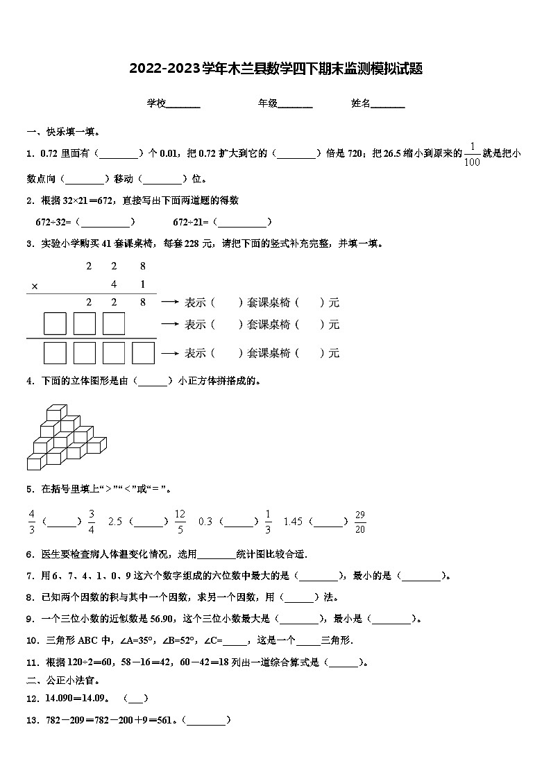 2022-2023学年木兰县数学四下期末监测模拟试题含解析第1页
