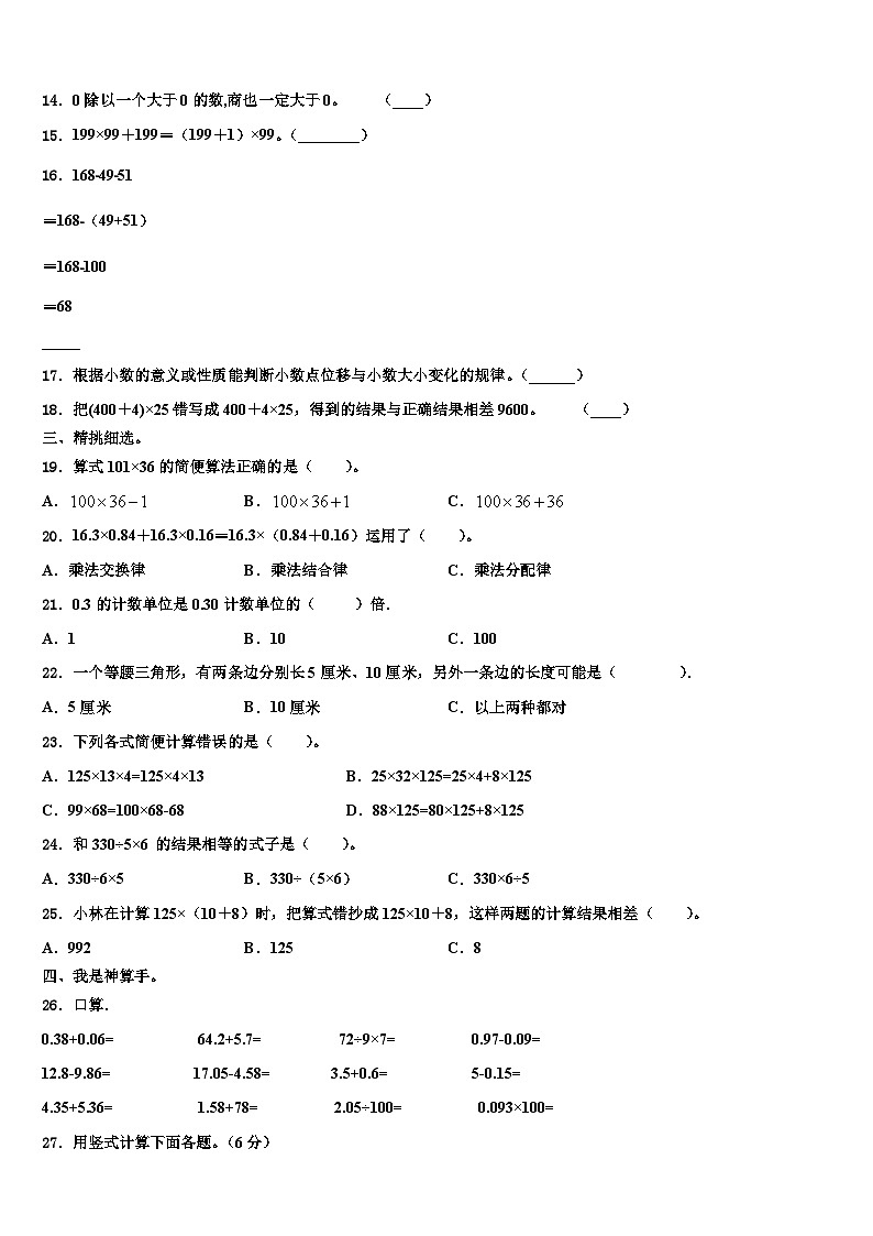 2022-2023学年木兰县数学四下期末监测模拟试题含解析第2页