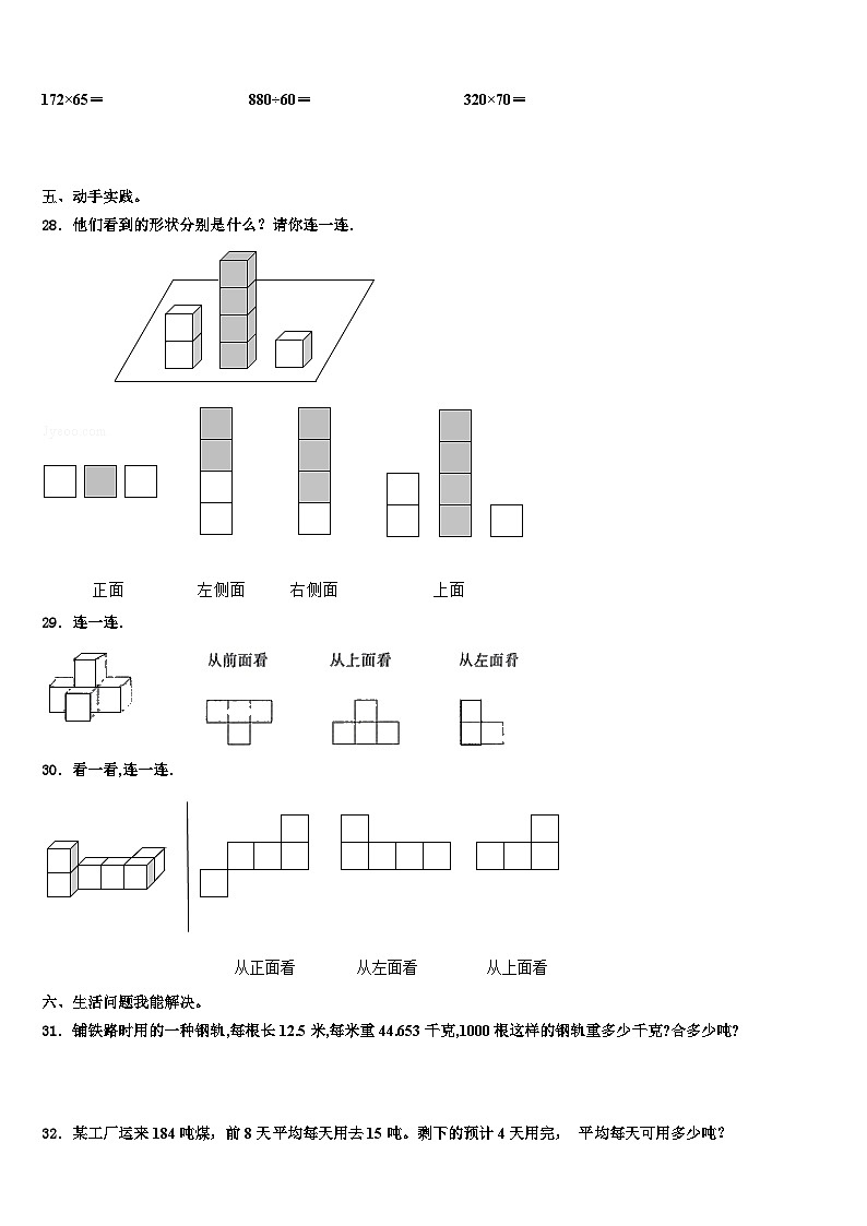 2022-2023学年木兰县数学四下期末监测模拟试题含解析第3页