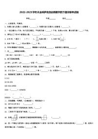 2022-2023学年木垒哈萨克自治县数学四下期末联考试题含解析