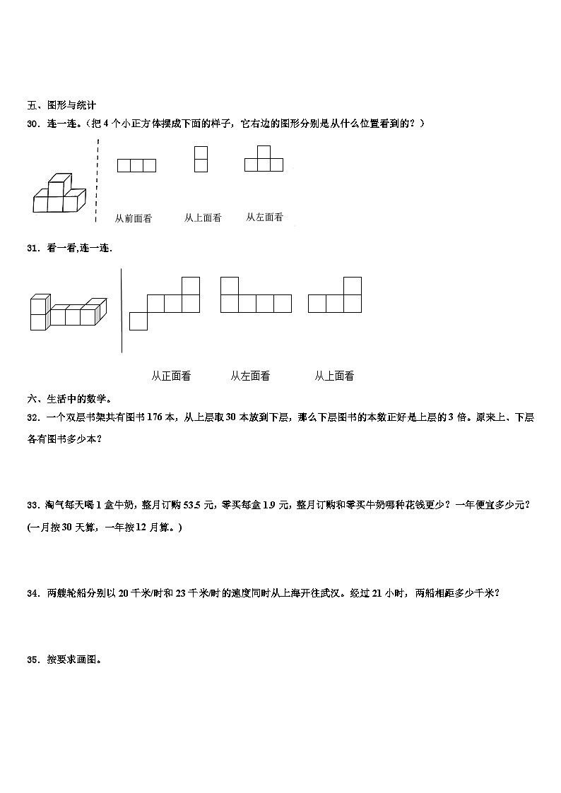 2022-2023学年木垒哈萨克自治县数学四下期末联考试题含解析第3页
