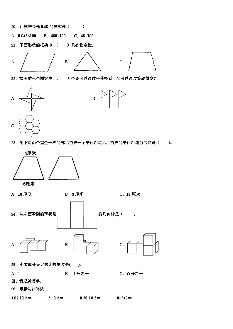 2022-2023学年桑植县数学四下期末调研模拟试题含解析第2页