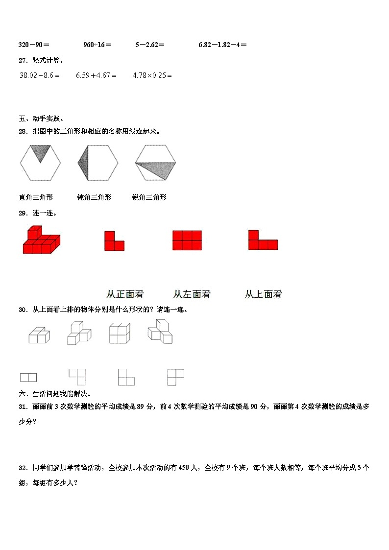 2022-2023学年桑植县数学四下期末调研模拟试题含解析第3页