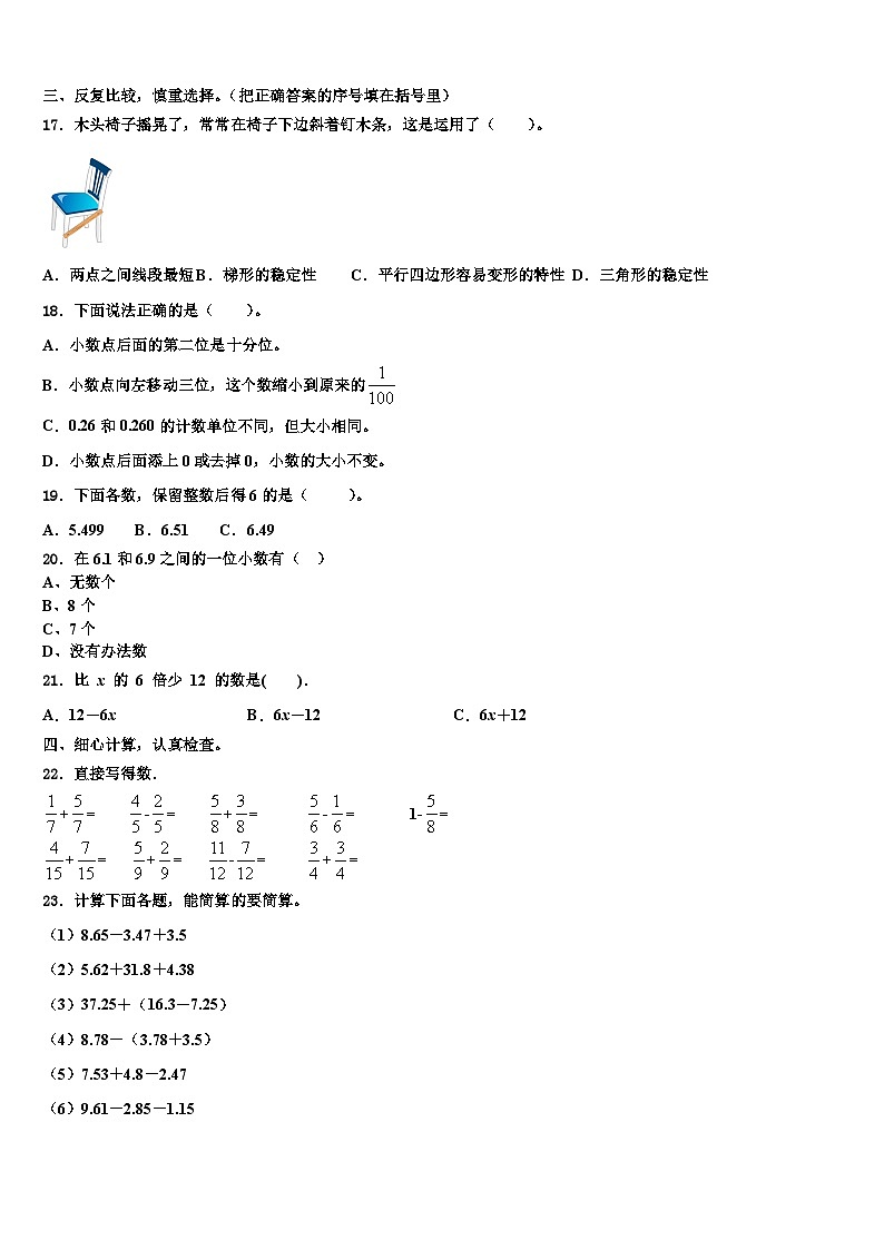 2022-2023学年朔州市应县数学四下期末质量检测模拟试题含解析02