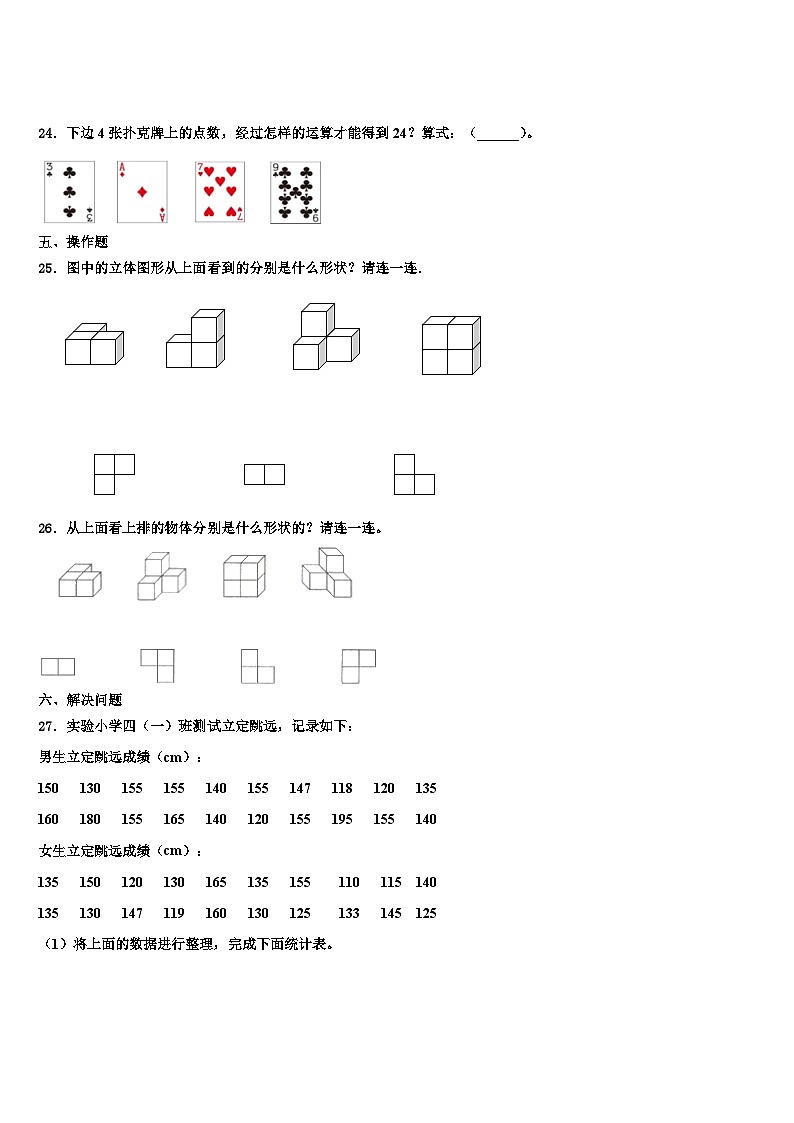 2022-2023学年朔州市应县数学四下期末质量检测模拟试题含解析03
