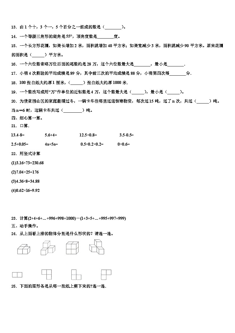 2022-2023学年松原市宁江区数学四年级第二学期期末监测试题含解析第2页