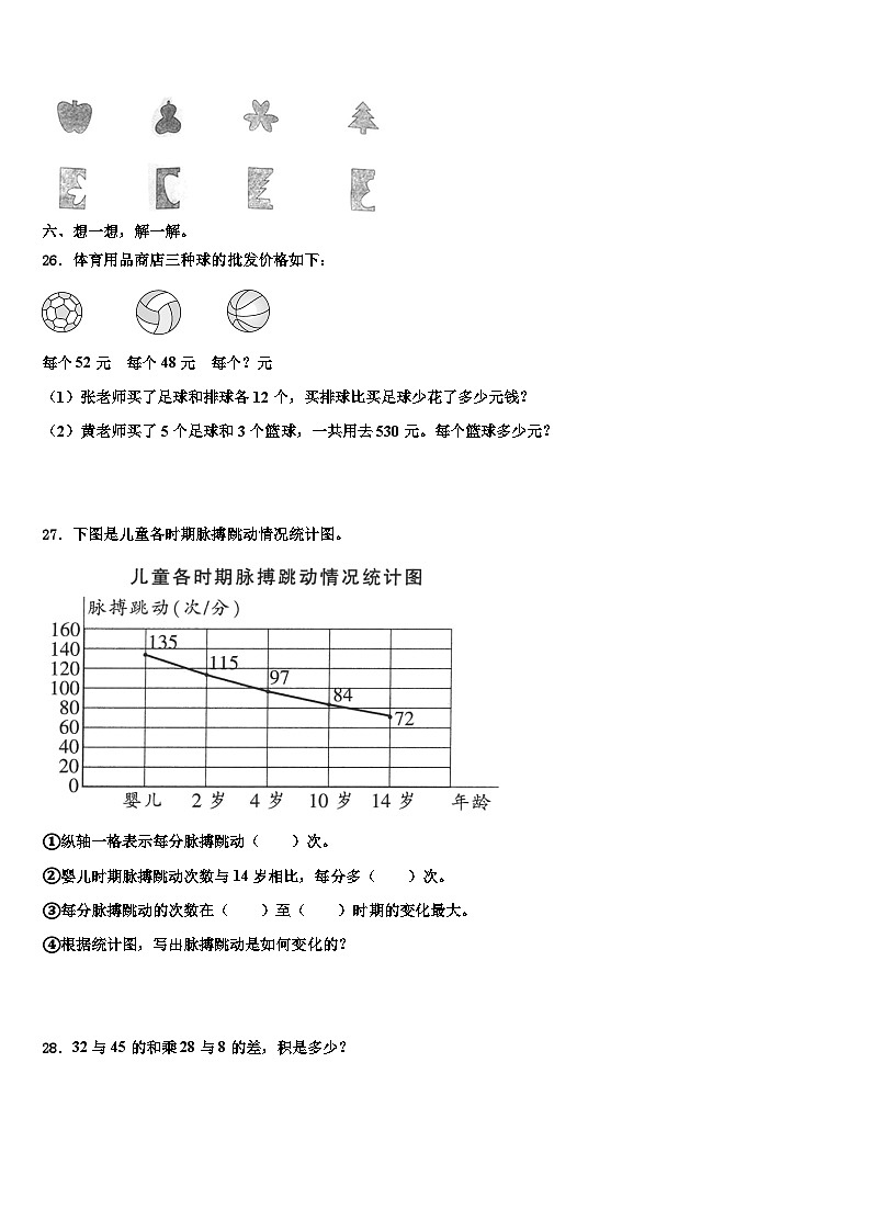 2022-2023学年松原市宁江区数学四年级第二学期期末监测试题含解析第3页