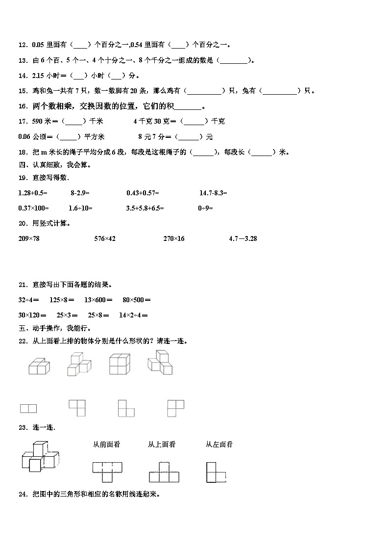 2022-2023学年桃江县四年级数学第二学期期末学业质量监测试题含解析第2页