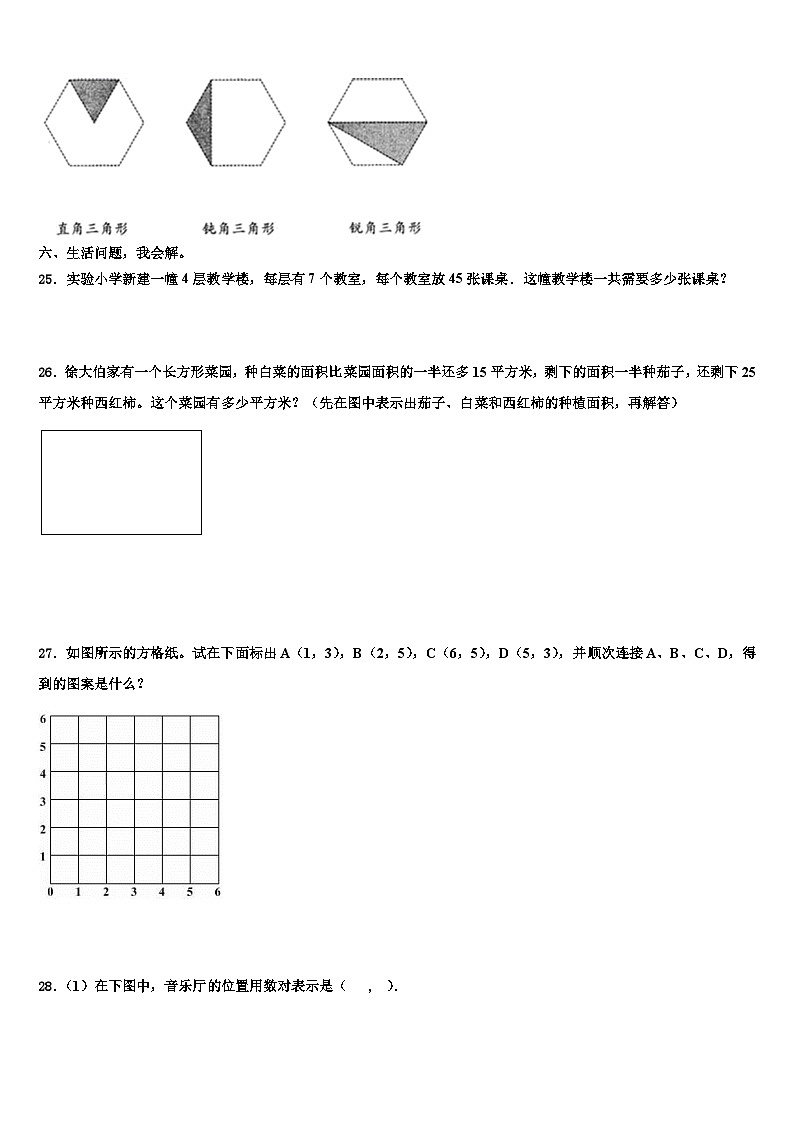 2022-2023学年桃江县四年级数学第二学期期末学业质量监测试题含解析第3页