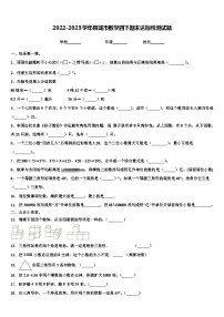 2022-2023学年桐城市数学四下期末达标检测试题含解析