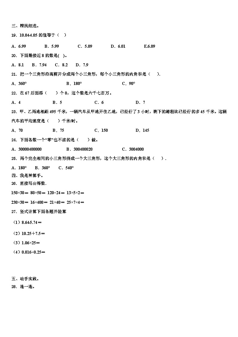 2022-2023学年桐城市数学四下期末达标检测试题含解析第2页