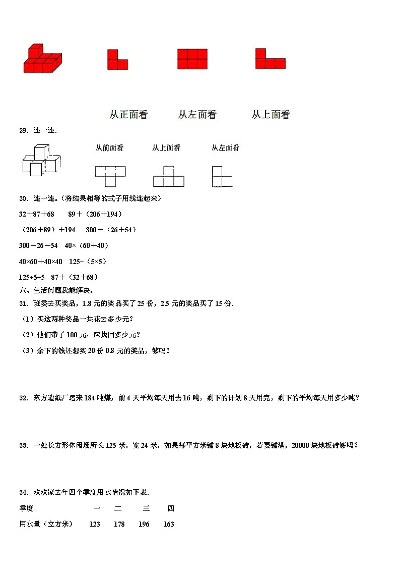 2022-2023学年桐城市数学四下期末达标检测试题含解析第3页