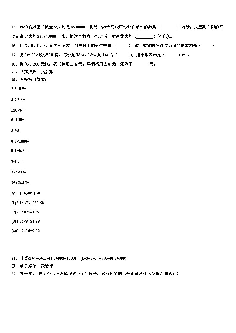 2022-2023学年望江县数学四年级第二学期期末监测试题含解析第2页