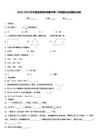 2022-2023学年望奎县四年级数学第二学期期末监测模拟试题含解析