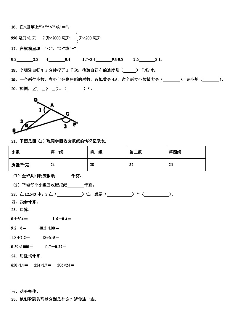 2022-2023学年望奎县四年级数学第二学期期末监测模拟试题含解析第2页