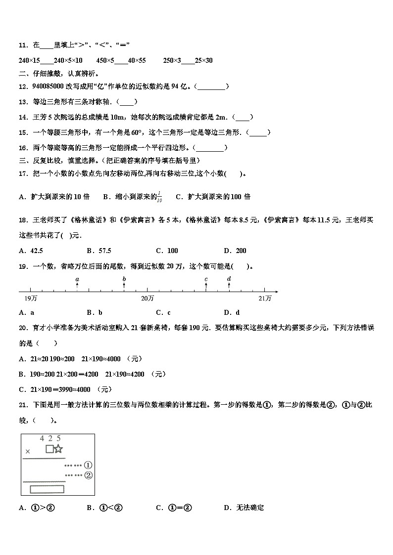 2022-2023学年武安市数学四年级第二学期期末综合测试模拟试题含解析第2页