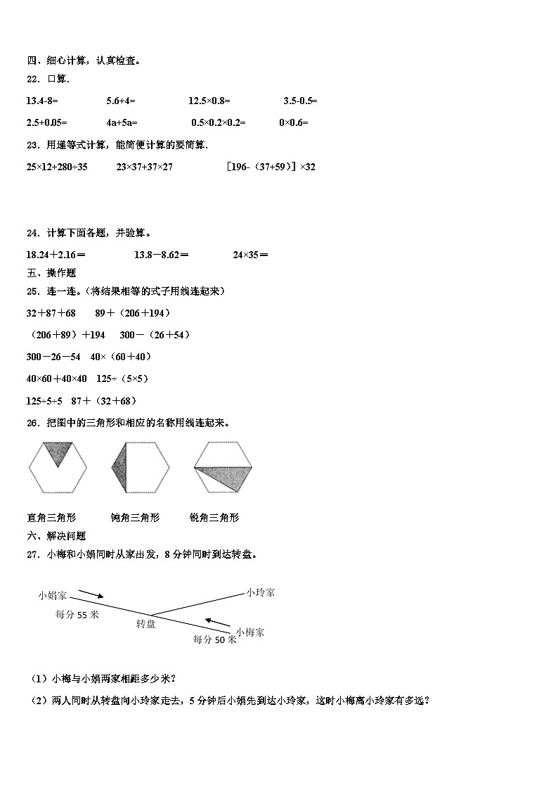 2022-2023学年武安市数学四年级第二学期期末综合测试模拟试题含解析第3页