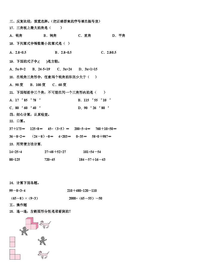 2022-2023学年武宁县四年级数学第二学期期末质量跟踪监视模拟试题含解析02