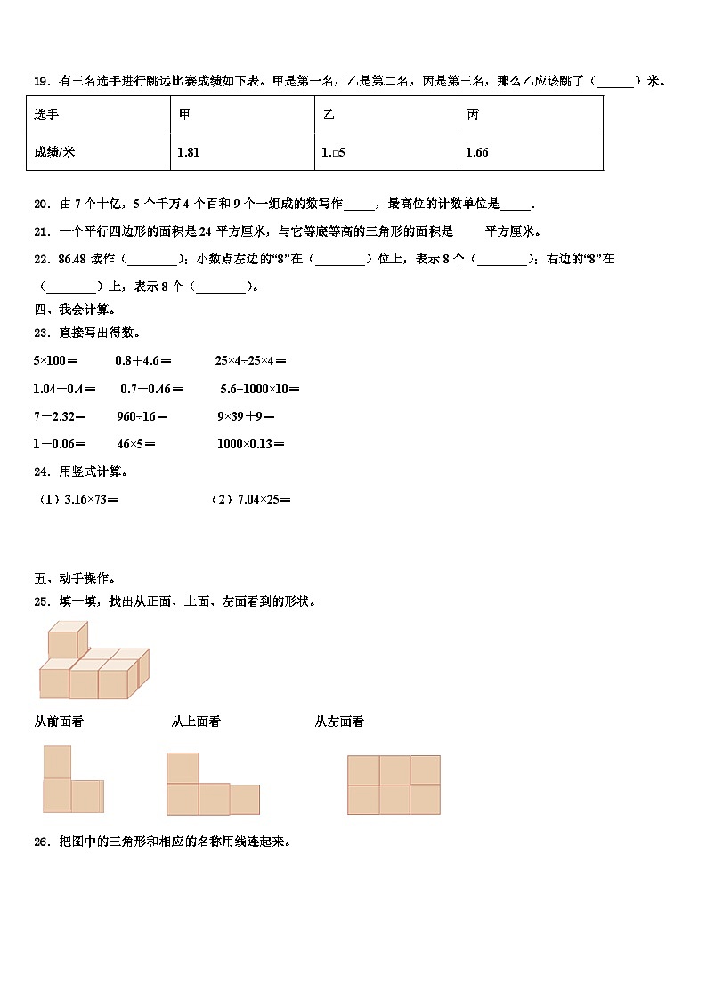 2022-2023学年永春县数学四下期末学业质量监测试题含解析第2页