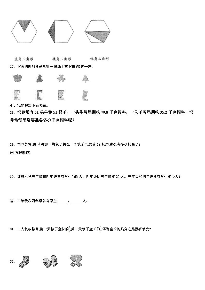 2022-2023学年永春县数学四下期末学业质量监测试题含解析第3页