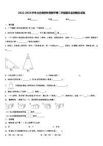 2022-2023学年永吉县四年级数学第二学期期末监测模拟试题含解析