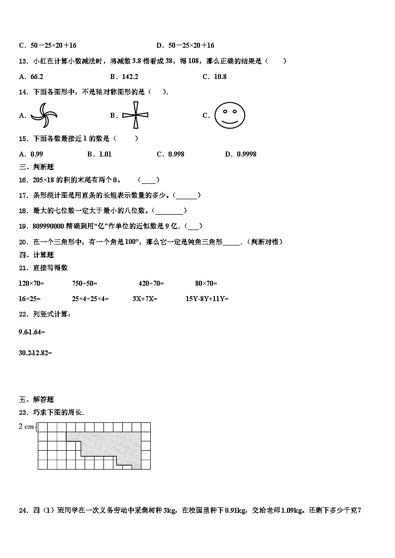 2022-2023学年永吉县四年级数学第二学期期末监测模拟试题含解析第2页
