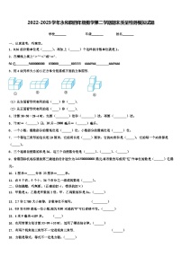 2022-2023学年永和县四年级数学第二学期期末质量检测模拟试题含解析