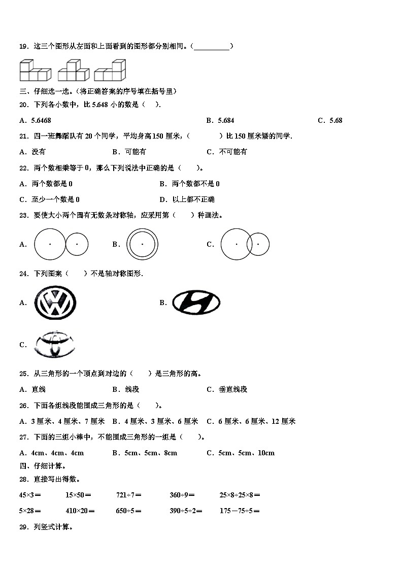 2022-2023学年永和县四年级数学第二学期期末质量检测模拟试题含解析02