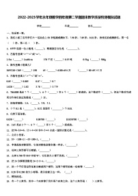 2022-2023学年永年县数学四年级第二学期期末教学质量检测模拟试题含解析