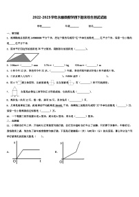 2022-2023学年永顺县数学四下期末综合测试试题含解析