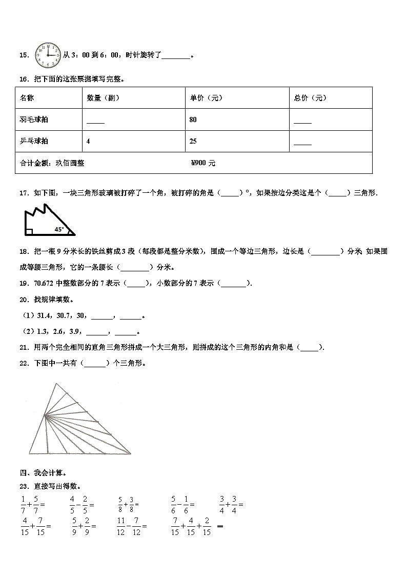 2022-2023学年永泰县四年级数学第二学期期末统考试题含解析第2页