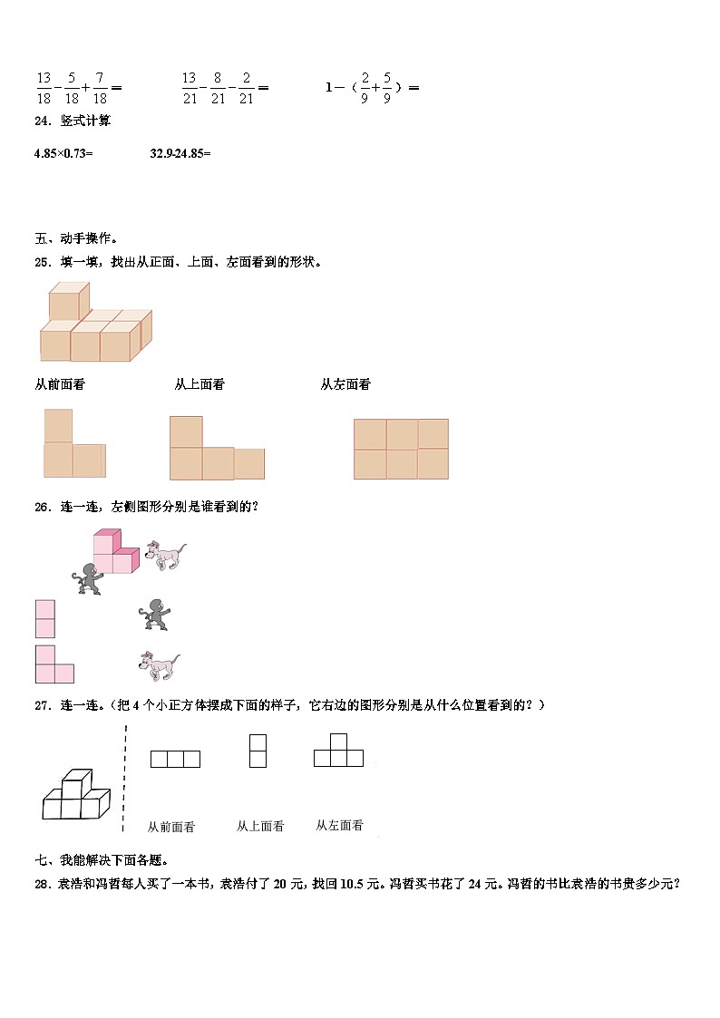 2022-2023学年永泰县四年级数学第二学期期末统考试题含解析第3页