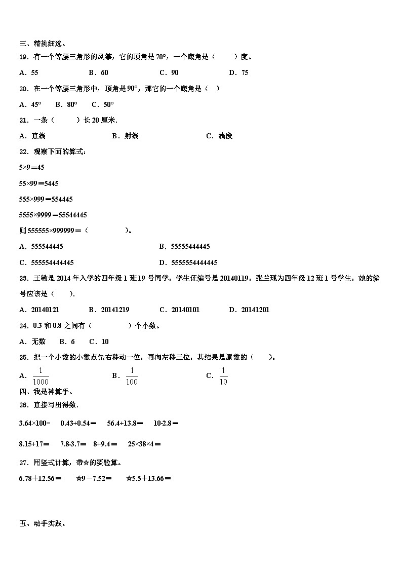 2022-2023学年永修县四年级数学第二学期期末预测试题含解析第2页