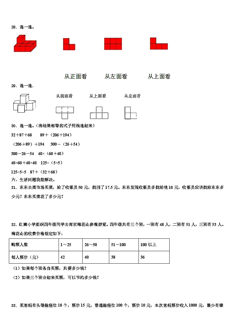 2022-2023学年永修县四年级数学第二学期期末预测试题含解析第3页