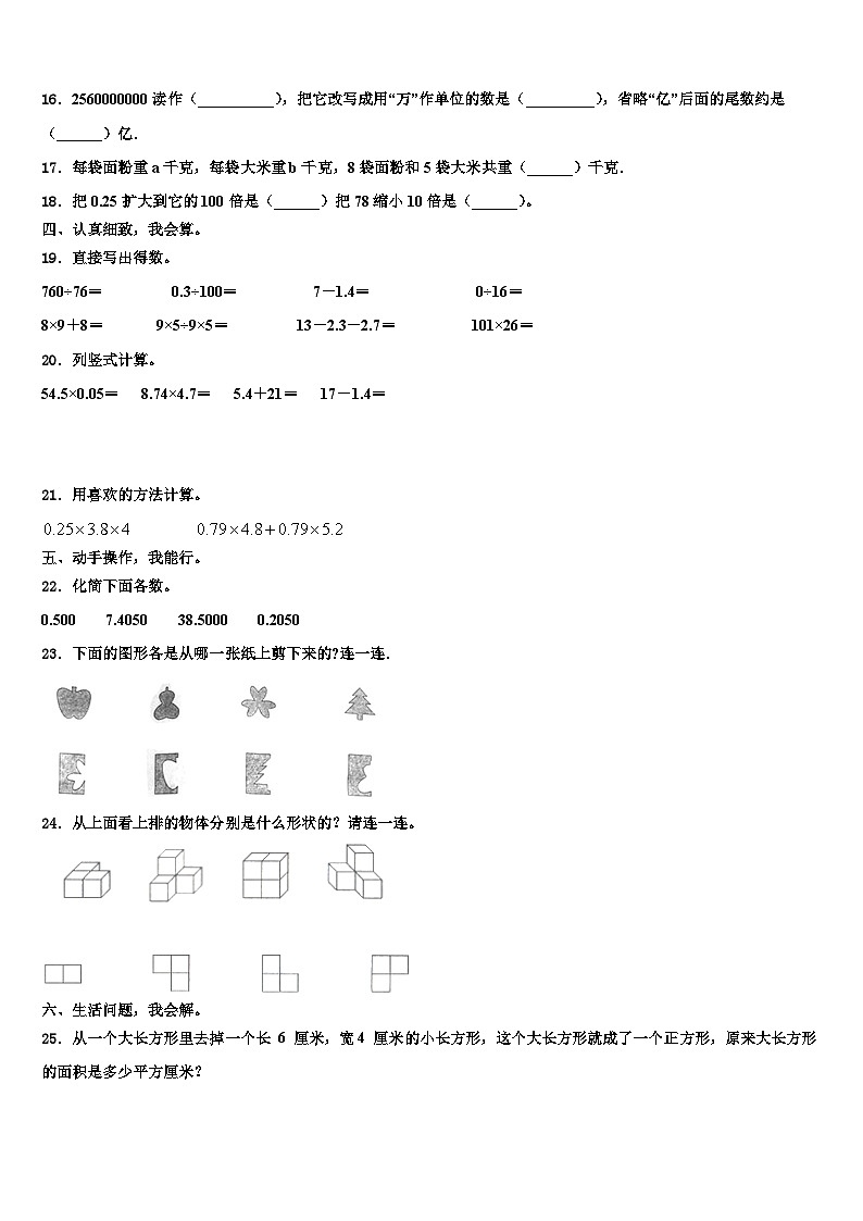 2022-2023学年永州市江华瑶族自治县数学四年级第二学期期末统考模拟试题含解析第2页