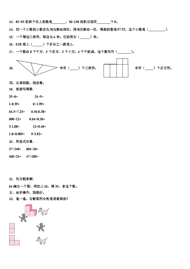 2022-2023学年永州市祁阳县数学四年级第二学期期末质量检测模拟试题含解析02