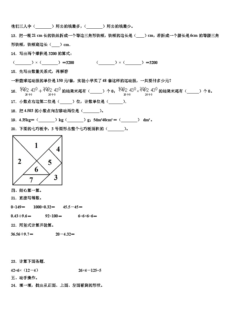 2022-2023学年永州市芝山区四年级数学第二学期期末监测试题含解析第2页