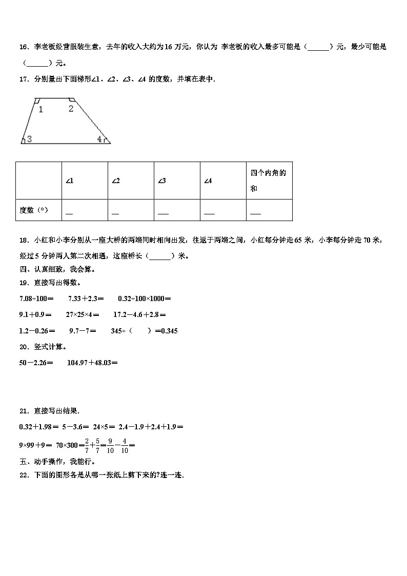 2022-2023学年榆林市定边县数学四年级第二学期期末质量检测模拟试题含解析第2页