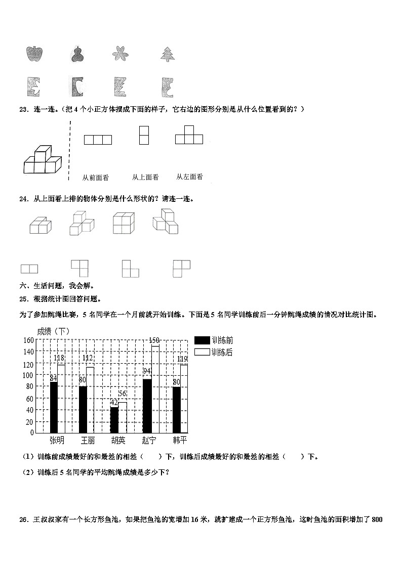 2022-2023学年榆林市定边县数学四年级第二学期期末质量检测模拟试题含解析第3页