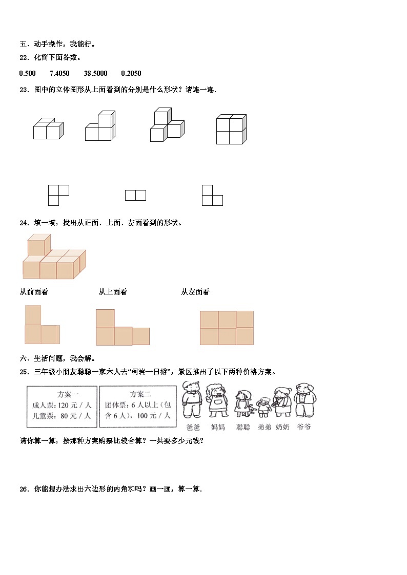 2022-2023学年枣庄市市中区数学四年级第二学期期末质量跟踪监视试题含解析第3页