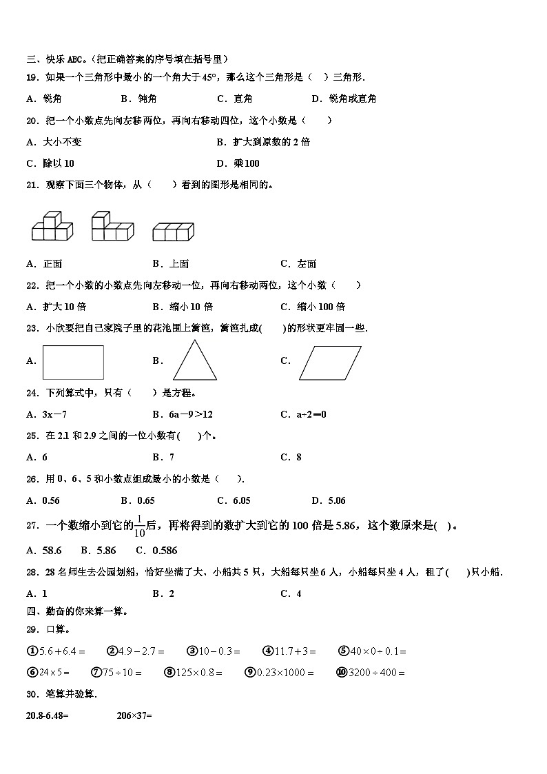 齐齐哈尔市甘南县2023年四年级数学第二学期期末调研试题含解析第2页