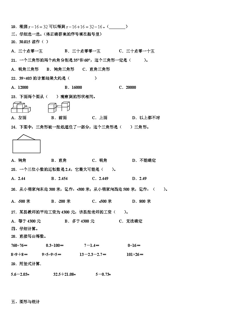 2022-2023学年正定县数学四下期末学业质量监测试题含解析第2页