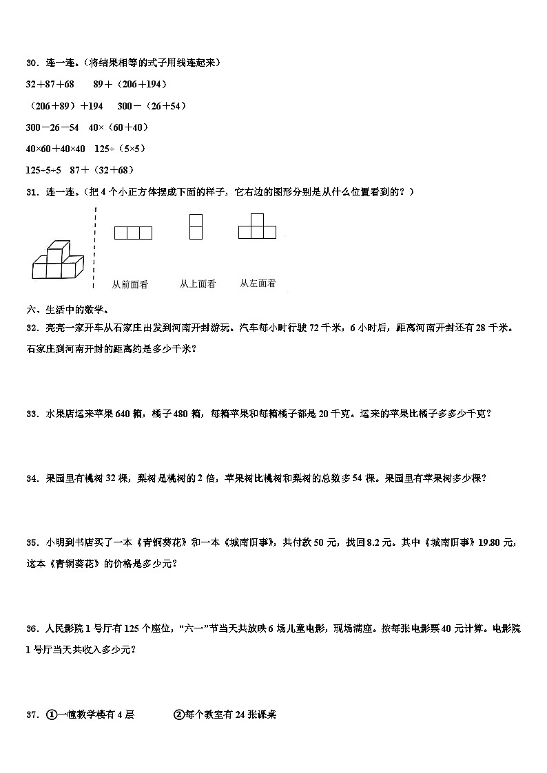 2022-2023学年正定县数学四下期末学业质量监测试题含解析第3页