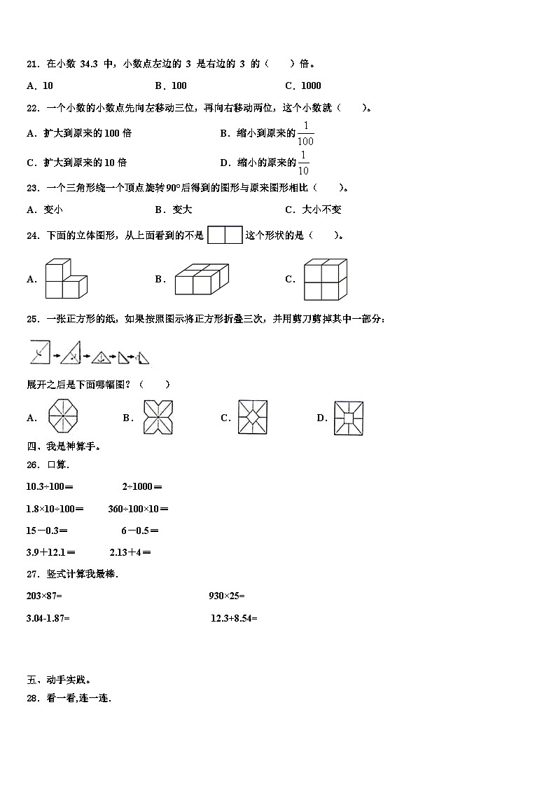 2022-2023学年株洲市石峰区数学四下期末教学质量检测试题含解析02