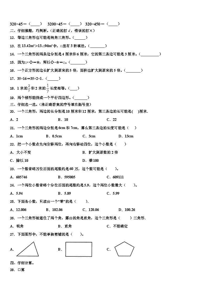2022-2023学年柞水县数学四年级第二学期期末达标检测模拟试题含解析第2页