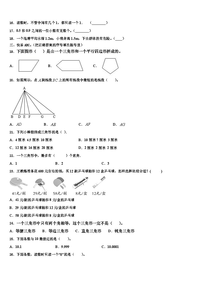 2022-2023学年株洲市株洲县四年级数学第二学期期末联考模拟试题含解析02