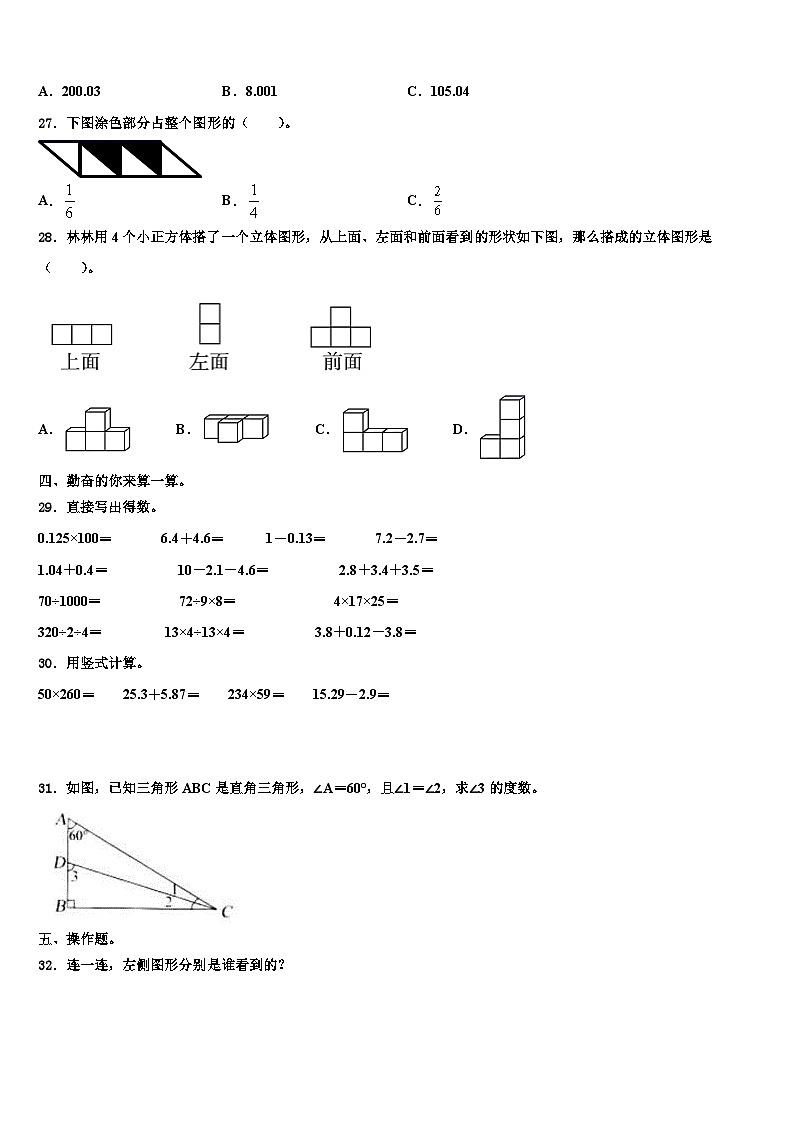 2022-2023学年株洲市株洲县四年级数学第二学期期末联考模拟试题含解析03